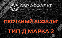 Песчаная смесь Д2 в Мамоново