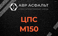 ЦПС М150 в Мамоново
