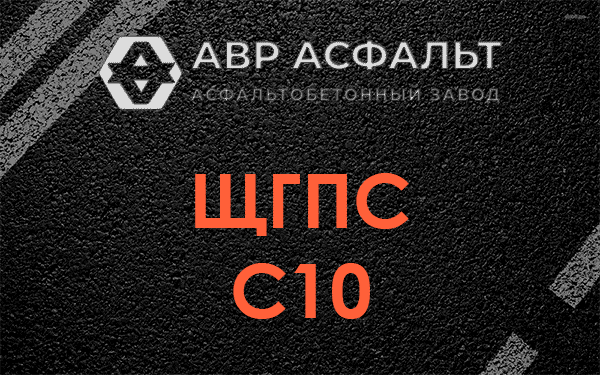 ЩГПС С10 в Мамоново