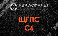 ЩГПС С6 в Мамоново