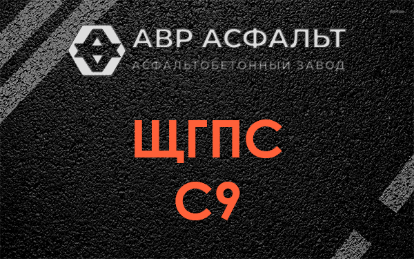 ЩГПС С9 в Мамоново