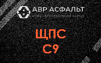 ЩПС С9 в Мамоново