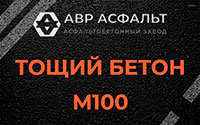 Тощий бетон 100 в Мамоново